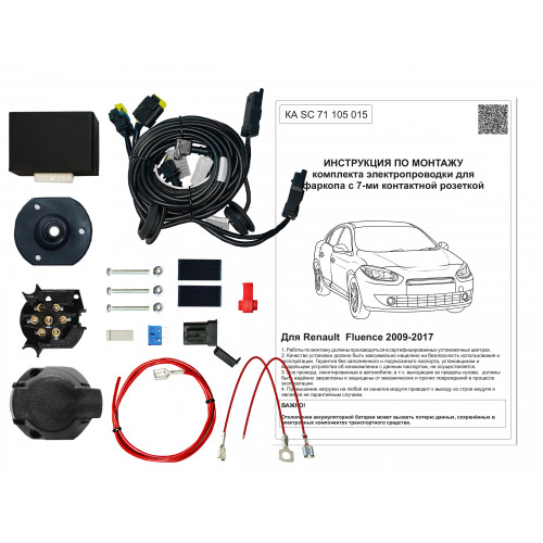 Комплект оригинальной электропроводки к фаркопу Renault Fluence 2009-2017 с блоком согласования