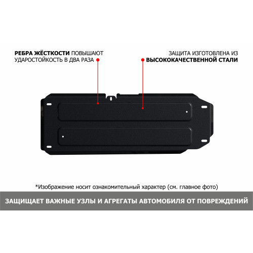 Защита Топливного бака АвтоБроня для HAVAL M6 2021-, Сталь 45778 мм - Арт. 111.09435.1