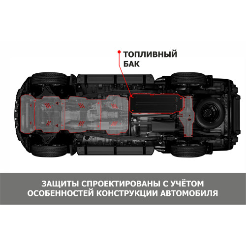 Защита Топливного бака АвтоБроня для HAVAL M6 2021-, Сталь 45778 мм - Арт. 111.09435.1