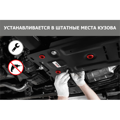 Защита Топливного бака АвтоБроня для HAVAL M6 2021-, Сталь 45778 мм - Арт. 111.09435.1